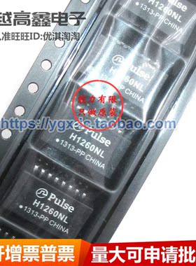 原装正品可验货 H1260NL 贴片SOP16脚 网络滤波器 网络隔离变压器