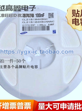 0805贴片电容 50V 100NF ±10% X7R CL21B104KBCNNNC 正品
