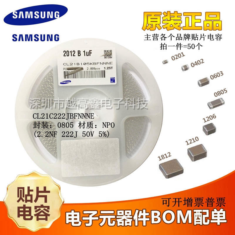 0805贴片电容 2.2nF(222) CL21C222JBFNNNE ±5% 50V C0G 正品
