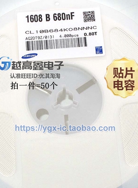 0603贴片电容 680nF(684)±10%16V X7R CL10B684KO8NNNC 50只