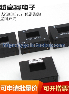 越高鑫电子 TBC50AP9 TBC100AP9 TBC200AP9 霍尔电流传感器