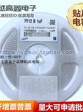 0805贴片电容 50V 1UF ±10% X7R CL21B105KBFNNNE 原装正品