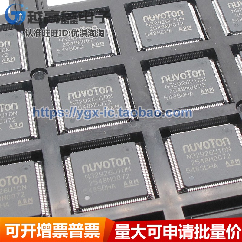 正品可验货 N32926U1DN QFP128 入式微控制器芯片 MCU 芯片IC