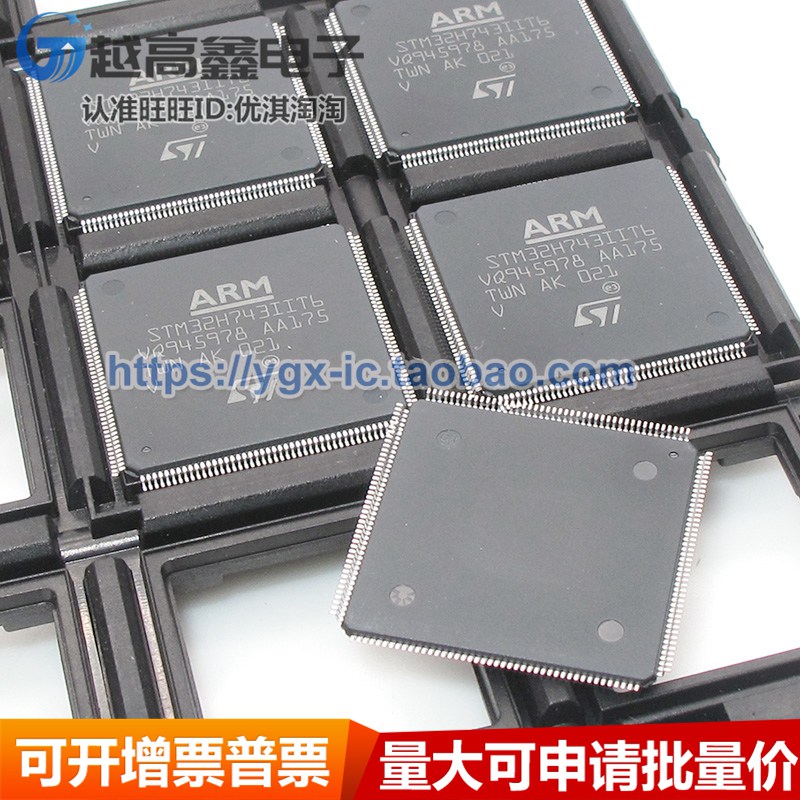 正品可验货 STM32H743IIT6 LQFP-176 单片机 MCU微控制器 配单