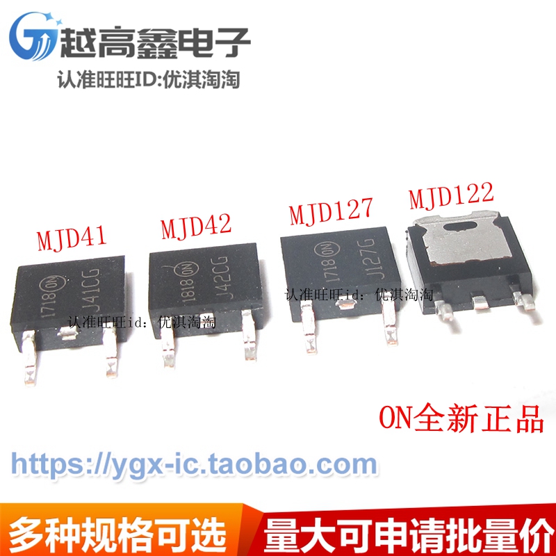 林顿三极管 MJD41C MJD42C MJD122G MJD127G 贴片 TO-252 全新