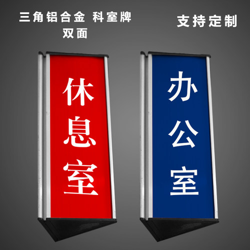 双面铝合金三角牌可抽拉定制科室门牌办公室桌牌台牌教室办公室牌