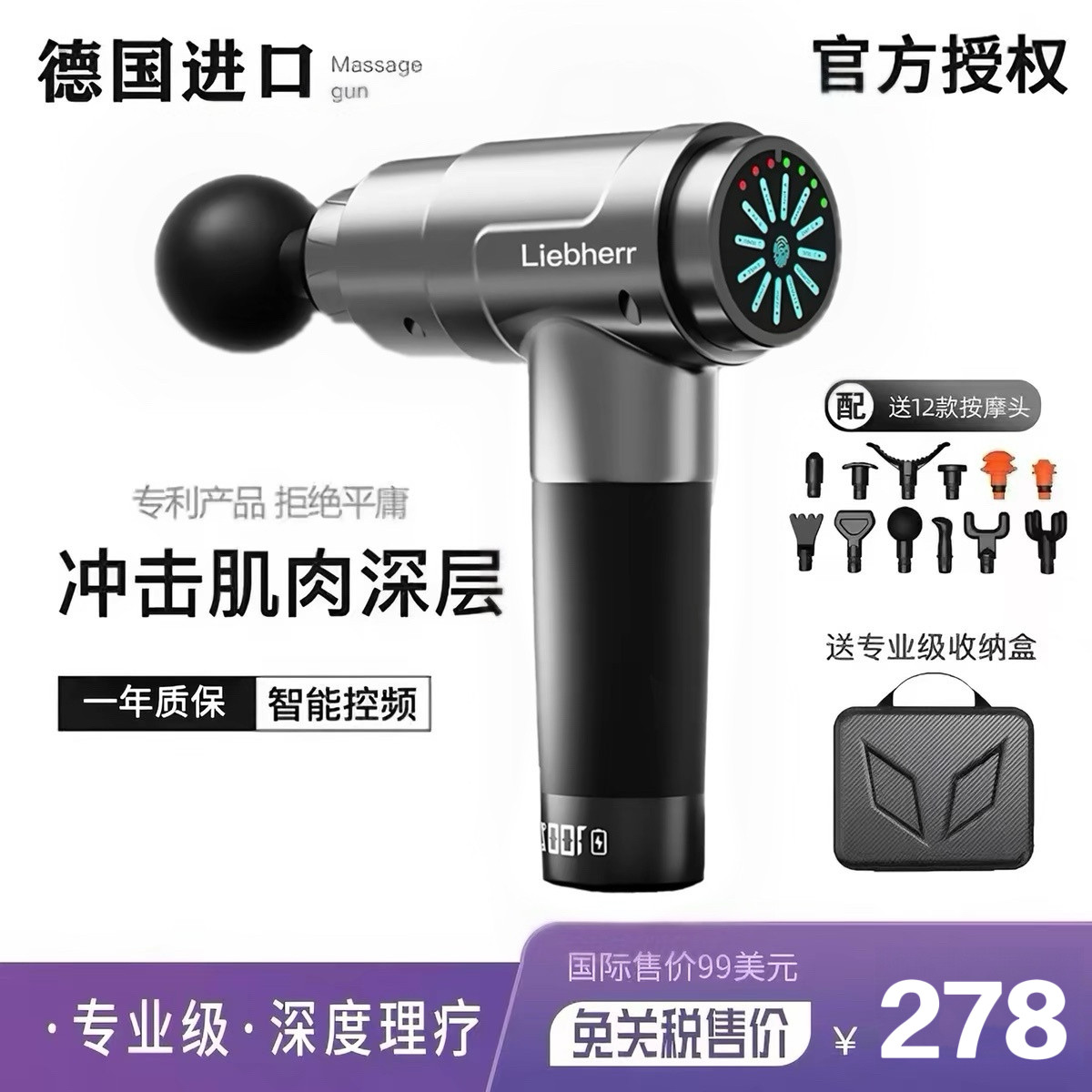 筋膜枪德国LIEBHERR/利勃海尔