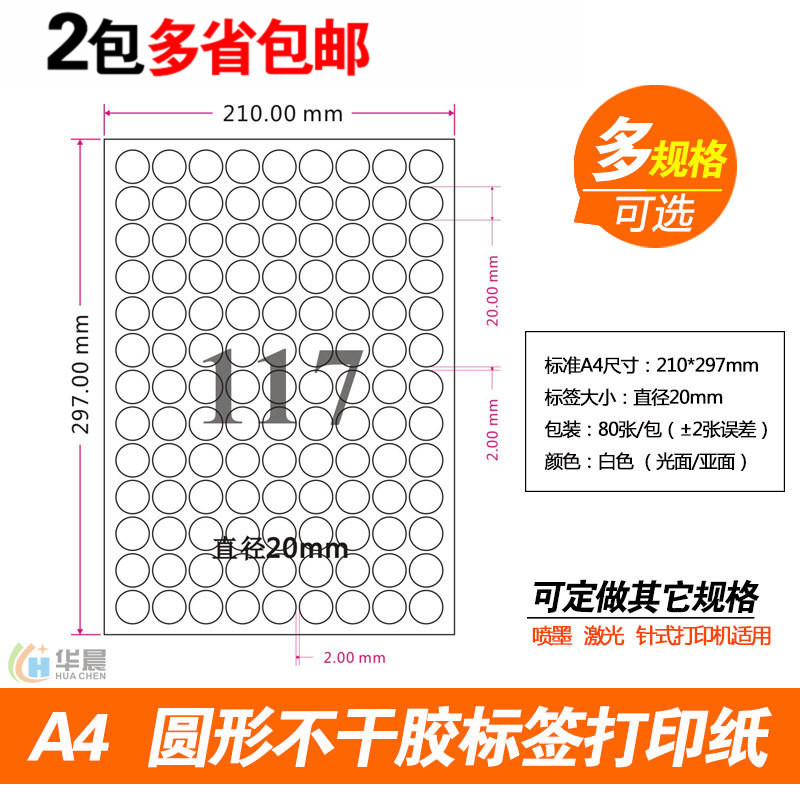 A4²»¸É½ºÔ²ÐαêÇ©´òÓ¡Ö½ ¿Õ°×±êǩֱֽ¾¶2cm Ô²µãÊéд¹âÃæ±³½ºÌù
