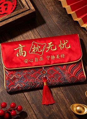 新款万元心想事成布艺福字红包袋
