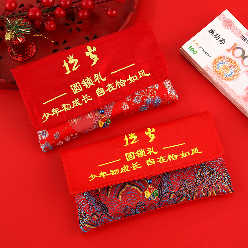 12岁圆锁礼红包生日儿童宝宝仪式感刺绣万元布艺红包袋前程似锦