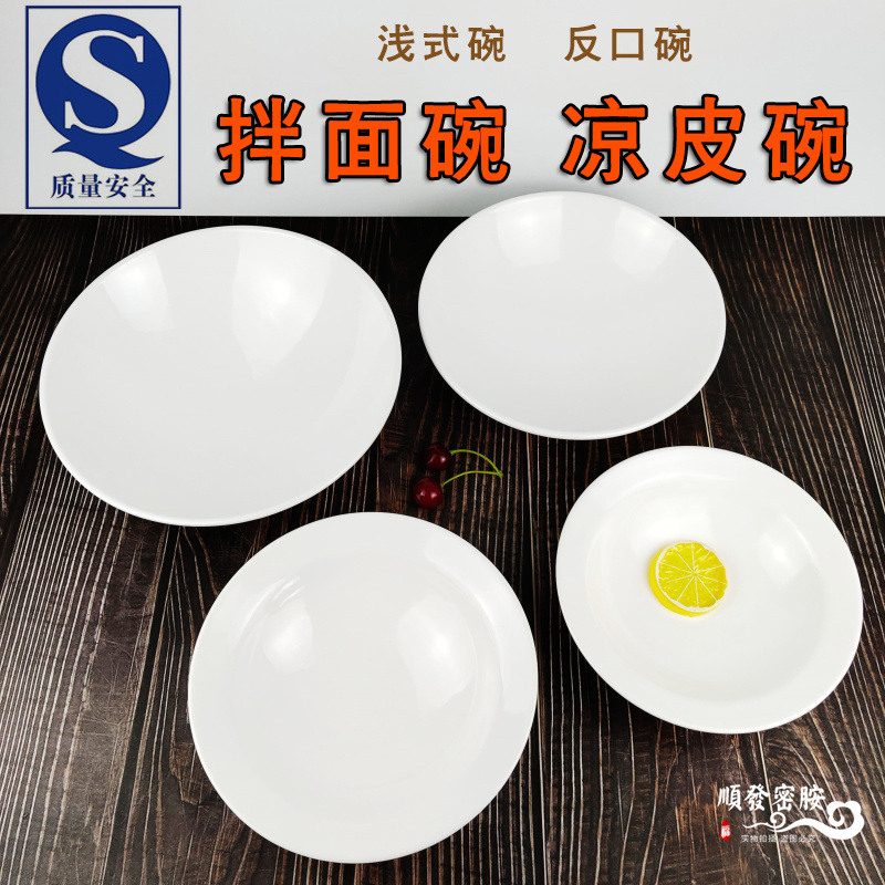 陕西凉皮炸酱面麻辣烫密胺餐具