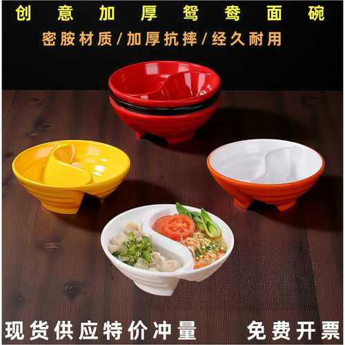 网红柳州密胺双格鸳鸯面碗