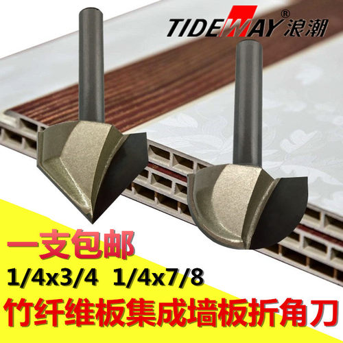 纤维板v型刀圆底刀折边折角刀