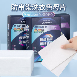 100片防串色洗衣片吸色片洗衣机防止染色洗衣服吸色纸色母片批发