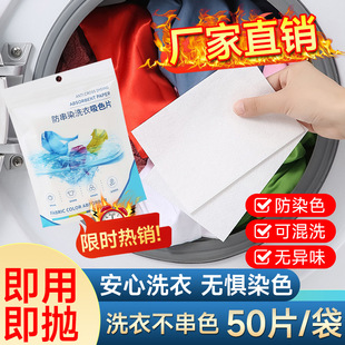 义乌宝轩吸色片 洗衣防串色家用衣物防染色串色混洗纸色母片批发