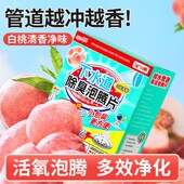 洁宜佳管道除臭泡腾片下水道祛味马桶地漏家用反味防臭家用批发xs