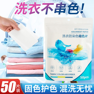吸色片 吸色纸洗衣片衣服染色母片洗衣机纸洗衣防串染家用批发