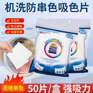 防串色洗衣吸色片家用片衣物护色防染色混洗无忧色母片批发不掉色