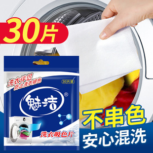 30片装洗衣防染色片防串色色母片洗衣吸色纸洗衣机衣物吸色片批发