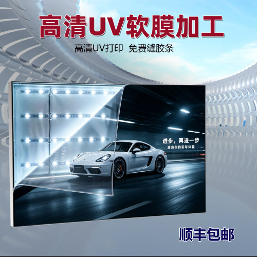 高清UV软膜加工防水防晒