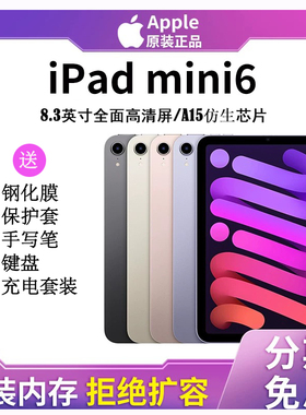 2021款Apple/苹果 iPad mini6全新机8.3英寸 mini5平板电脑 迷你6