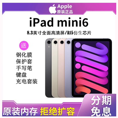 iPadmini664G/256G教育优惠特价