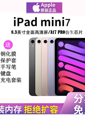 Apple/苹果 iPad mini 2024新款Mini7美版全新平板电脑8.3寸Mini6