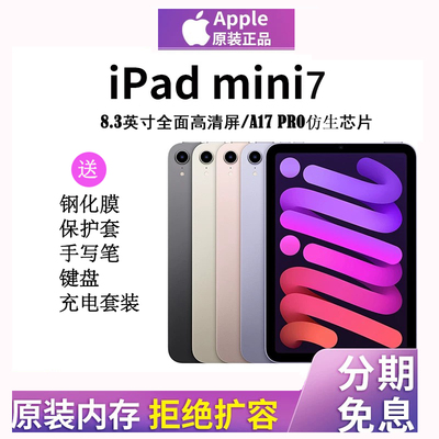 Apple/苹果 iPad mini 2024新款Mini7美版全新平板电脑8.3寸Mini6