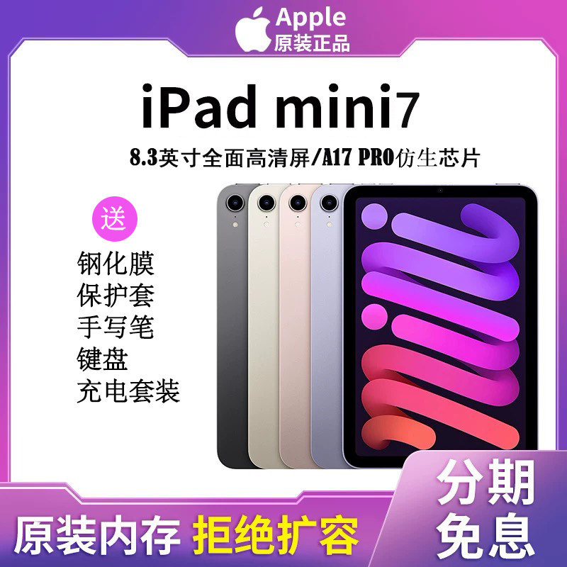 Apple/苹果 iPad mini 2024新款Mini7美版全新平板电脑8.3寸Mini6,平板电脑/MID,平板电脑/MID,淘宝优惠券,粉丝福利购,淘宝优惠卷