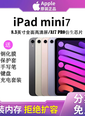 Apple/苹果 iPad mini 2024新款Mini7美版全新平板电脑8.3寸Mini6