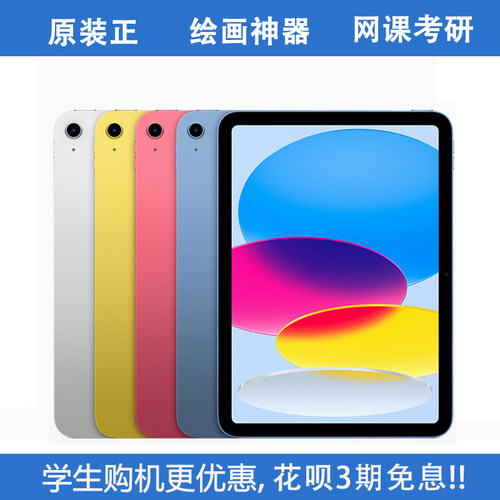 Apple/苹果 10.9 英寸 iPad (第十代)22款平板电脑ipad9国行/美版
