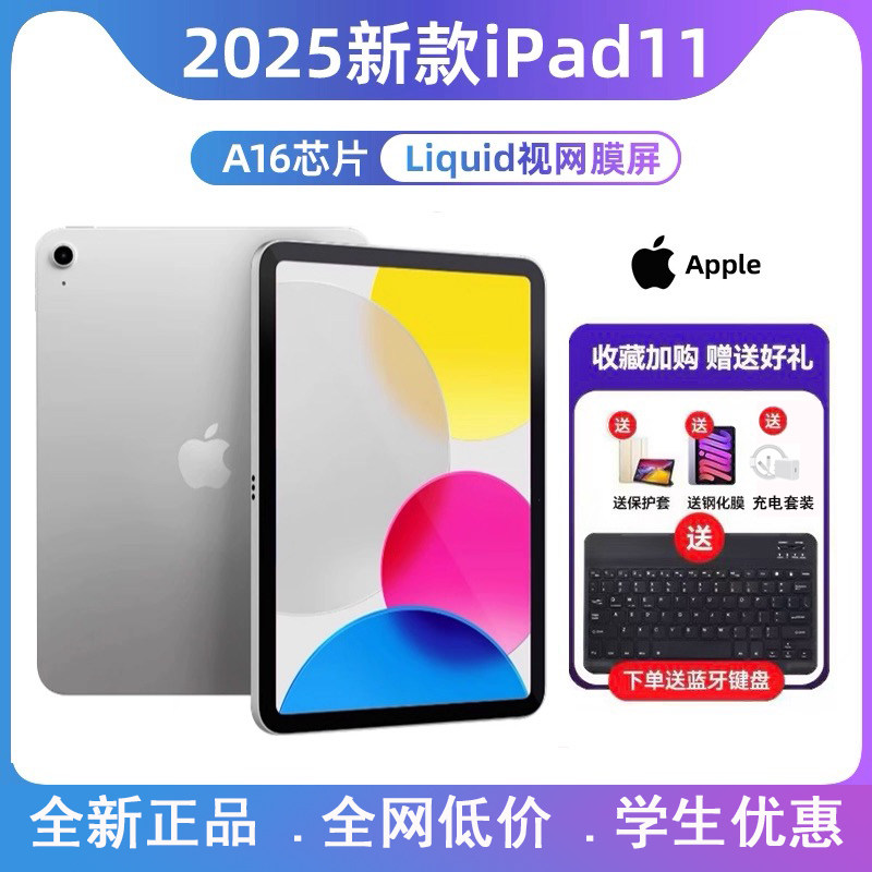 Apple/苹果 iPad 2025新款ipad11代平板电脑A