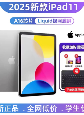 Apple/苹果 iPad 2025新款ipad11代平板电脑A16芯片国行/美版11代