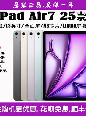 Apple/苹果 13 英寸 iPad Air (2025)款 11寸/13英寸平板电脑Air7