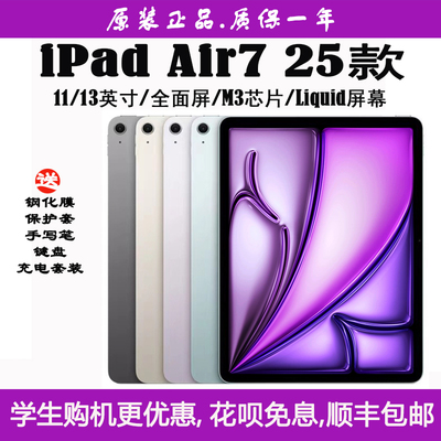 Apple/苹果 13 英寸 iPad Air (2025)款 11寸/13英寸平板电脑Air7