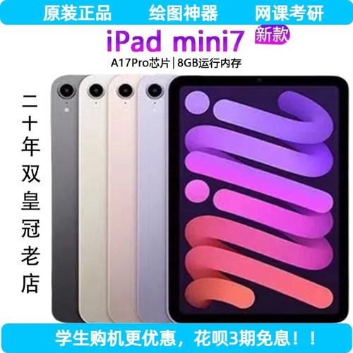 2024新款Apple/苹果 iPad mini7代8.3英寸平板电脑全新美版 迷你7