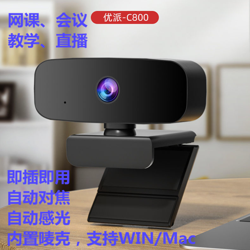 笔记本电脑usb答辩摄像头识别1080p台式直播复试钉钉免驱动2K高清