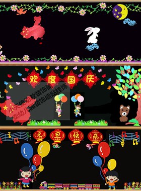 大型新年开学中秋主题墙贴黑板报
