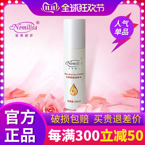 诺美丽莎 化妆品 水漾美颜柔肤水120ml补水保湿清爽肤专柜正品 - 封面