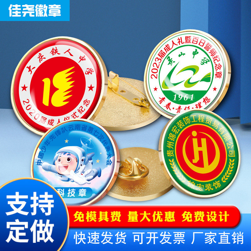 金属徽章定制滴胶校徽胸牌纪念章个性徽章/吧唧定制