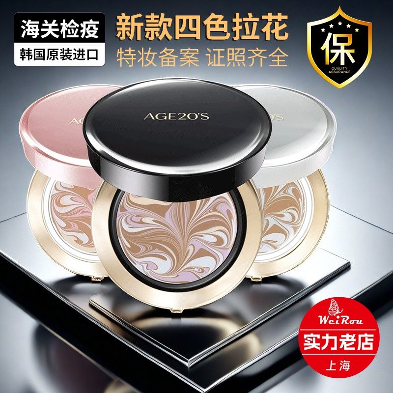 爱敬四色拉花气垫age20s保湿滋润控油定妆遮瑕粉底霜bb霜带替换芯,彩妆/香水/美妆工具,气垫,淘宝优惠券,粉丝福利购,淘宝优惠卷