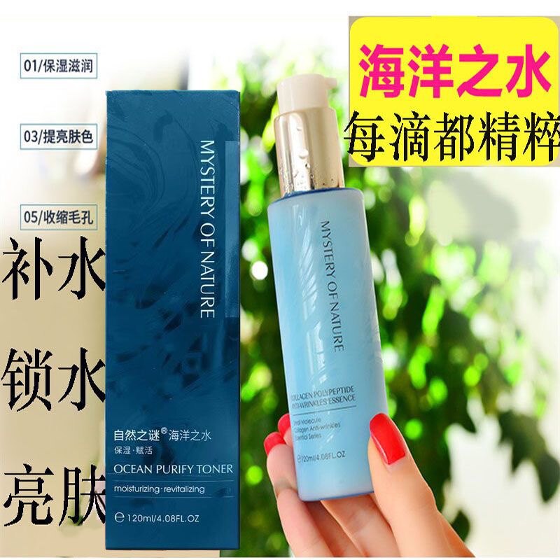 自然之谜海洋之水水乳霜三合一润肤水乳精华补水保湿锁水滋润清爽
