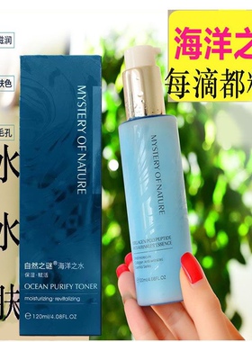 自然之谜海洋之水水乳霜三合一润肤水乳精华补水保湿锁水滋润清爽