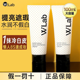 wlab素颜霜女懒人霜裸妆面部身体妆前乳白雪公主W.LAB正品女walb