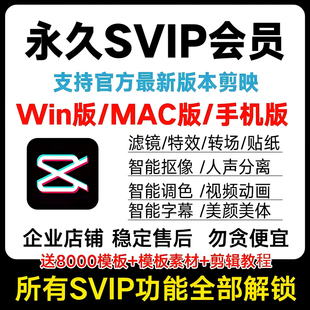 剪映会员svip1天一天一个月年卡解锁永久版充自己号电脑版教程