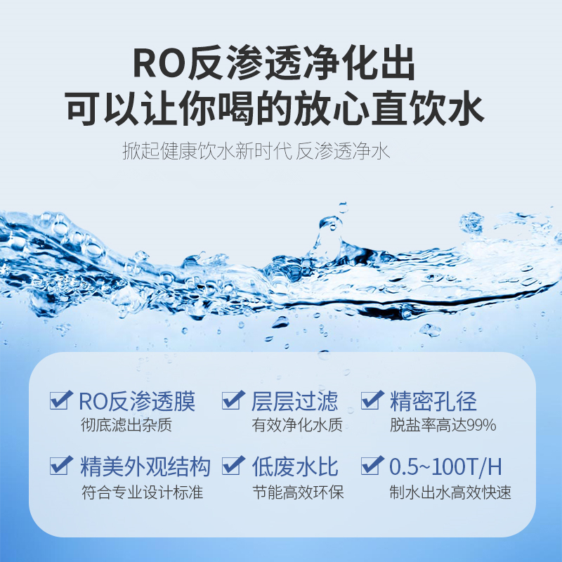 渍垢浑过滤设备锅炉去除电地镀机器下自来井水械处理反渗透纯净水