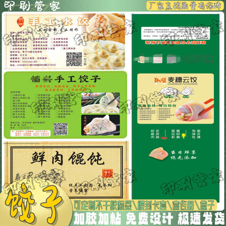 定制饺子腰封标签馄饨云吞小笼包斑斓包烧麦早餐店不干胶贴纸,个性定制/设计服务/DIY,不干胶/标签,淘宝优惠券,粉丝福利购,淘宝优惠卷