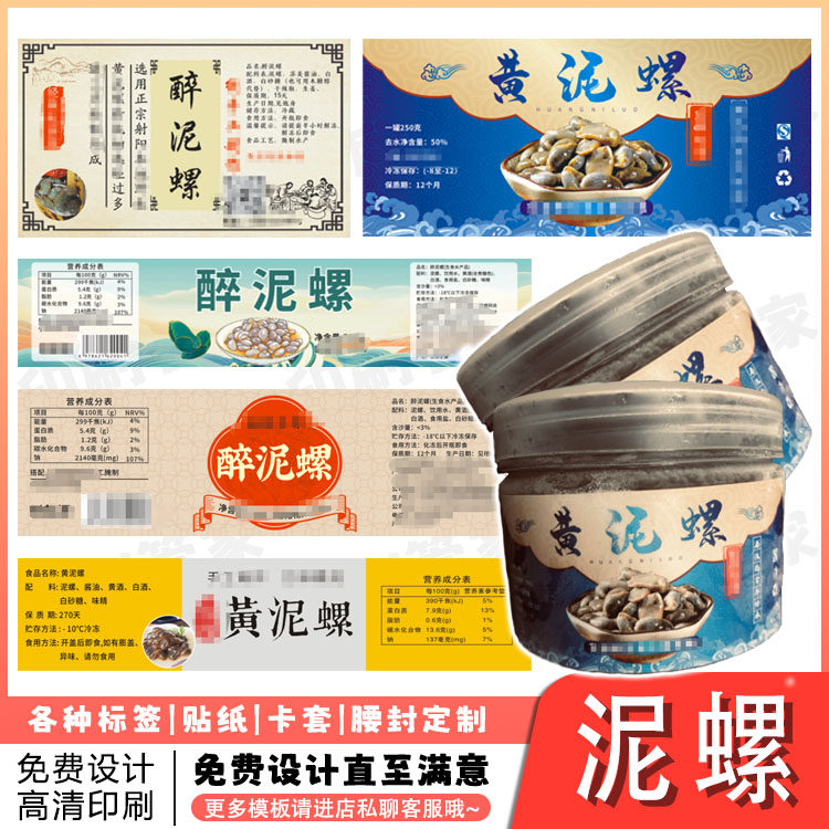 定制醉泥螺醉蟹标签小海鲜鳗鱼生蚝贴纸虾酱不干胶logo免费设计,个性定制/设计服务/DIY,不干胶/标签,淘宝优惠券,粉丝福利购,淘宝优惠卷