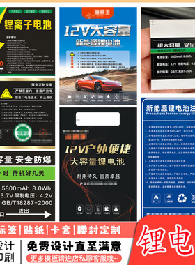 锂电池标签定制户外防水pvc不干胶绿色动力锂电池贴纸设计印刷