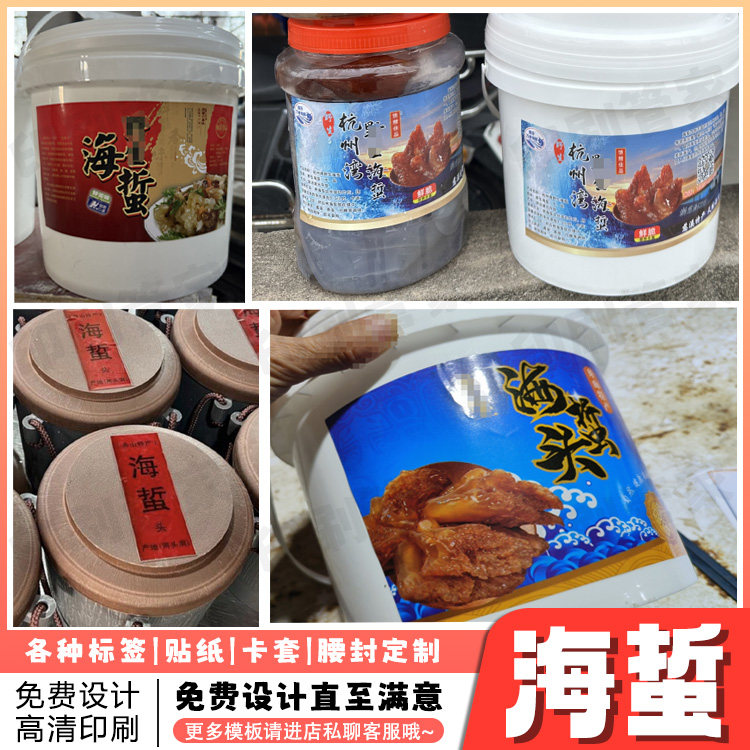定制海蜇贴纸生蚝鲍鱼花胶海参元贝标签鱿鱼丝紫菜不干胶印刷,个性定制/设计服务/DIY,不干胶/标签,淘宝优惠券,粉丝福利购,淘宝优惠卷